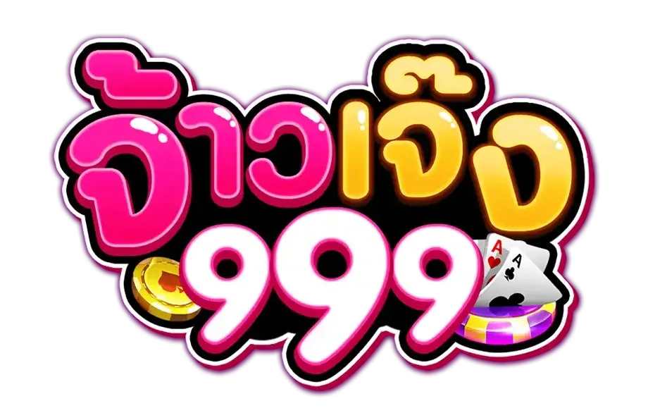 เจ้าเจ๊ง999